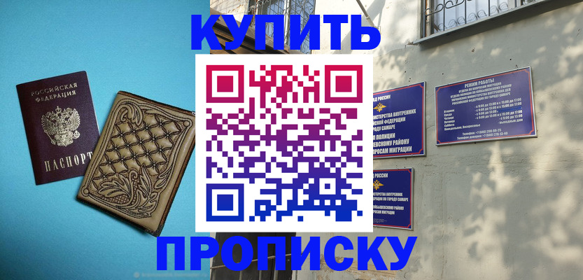 прописка 2025 в Тюкалинске